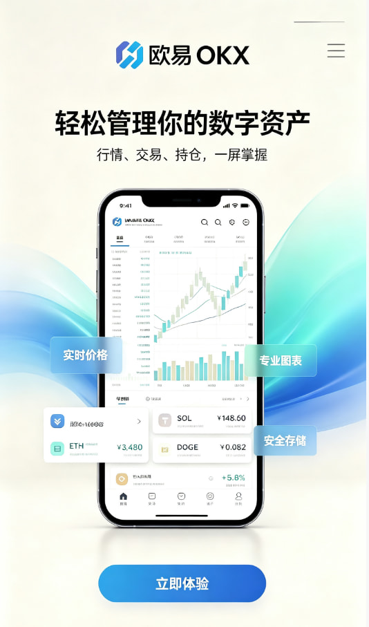 欧交易所app最新版下载安装示意